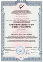 Свидетельства, сертификаты, дипломы, лицензии оценщиков и экспертов для работы в Тюмень